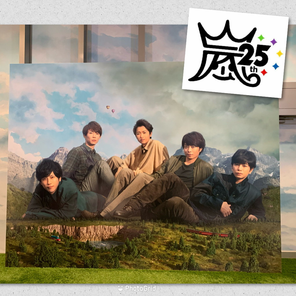 11月3日（日）「嵐」が結成25周年を迎えました。 : ブログ