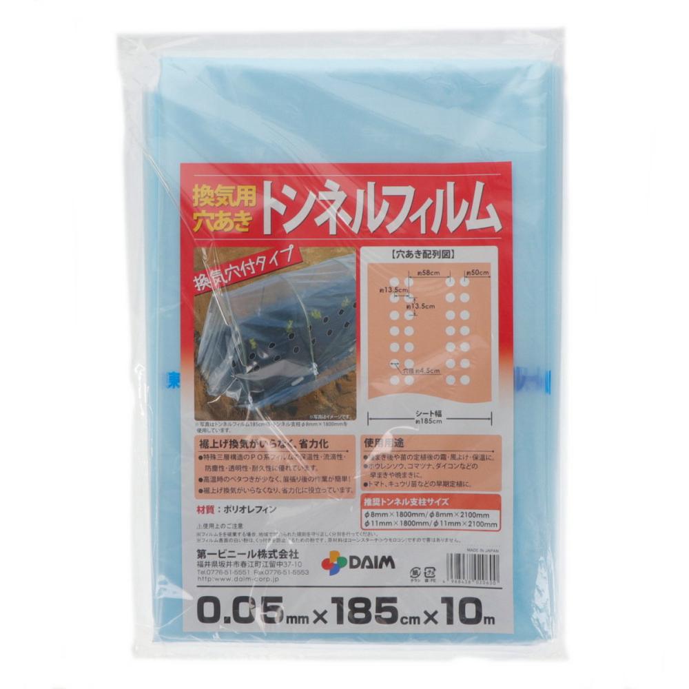 換気用穴あきトンネルフィルム 185cm×10m の通販