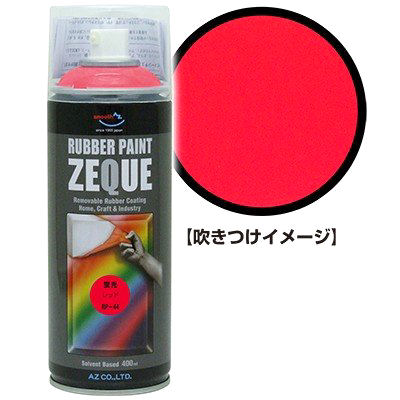 ZEQUEラバーペイント400mL マットレッド の通販