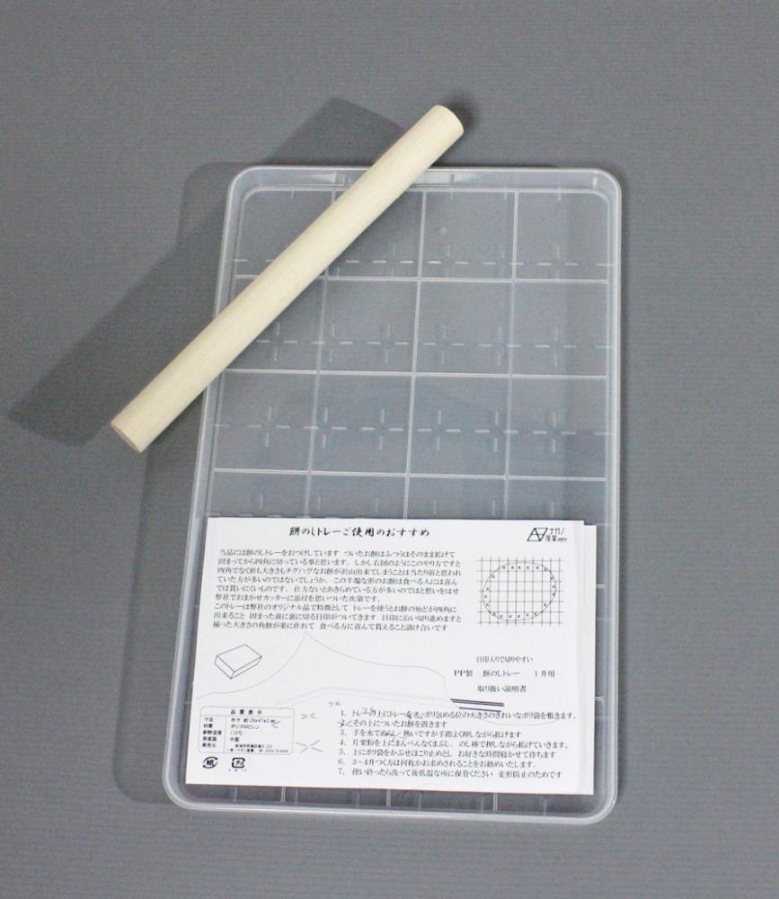 もち切りおまかせカッター 餅のしトレー・のし棒付 の通販