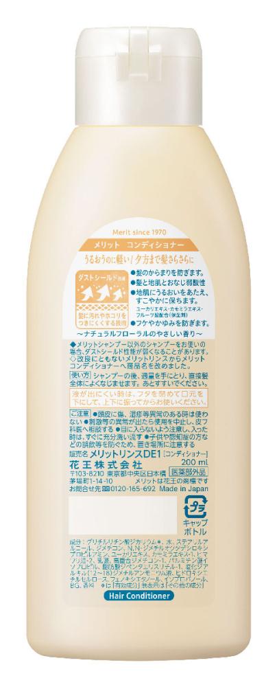 花王 メリット リンス レギュラー 200mL の通販 | ホームセンター