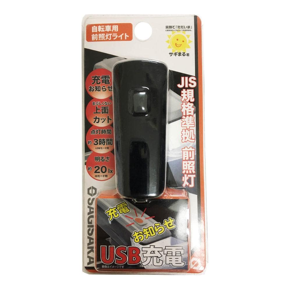 サギサカ 自転車用ライト 1LED USBライト 20lx 44331