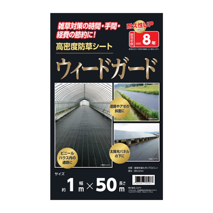 高密度防草シート ウィードガード 1×50m の通販 | ホームセンター