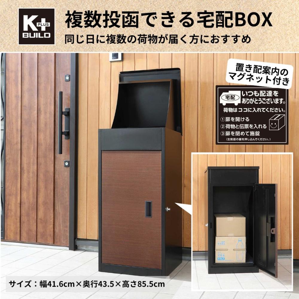 K＋BUILD 複数投函できる宅配BOX 幅41．6×奥行43．5×高