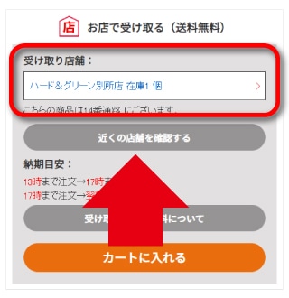 取り置きサービス - ホームセンター通販コメリドットコム