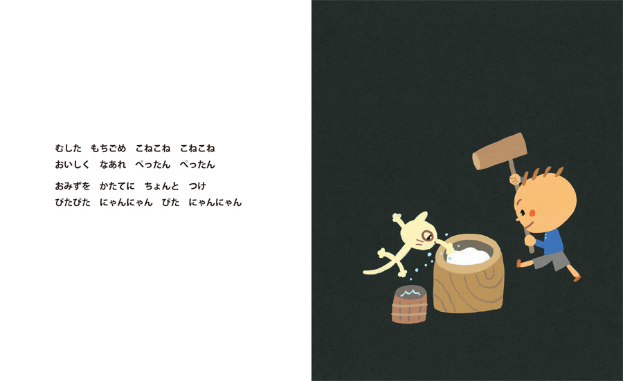 おもち！ - 子どもの本の小峰書店