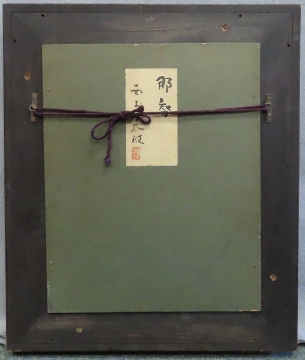 西村千太郎 『那智』 [古美術こもれび] 骨董,掛軸,絵画の買取と販売,名古屋