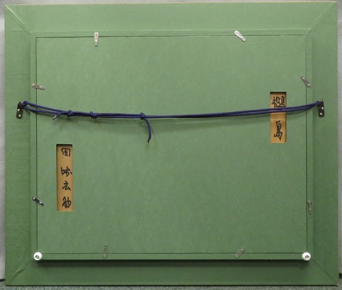 田崎広助 『桜島』 [古美術こもれび] 骨董,掛軸,絵画の買取と販売,名古屋