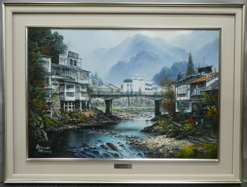 人見友紀 『郡上八幡吉田川』 [古美術こもれび] 骨董,掛軸,絵画の買取