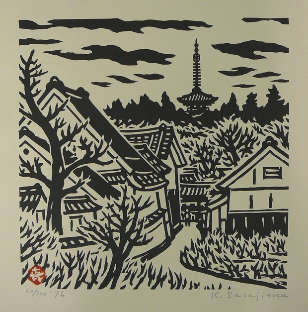 笹島喜平画文集』 木版画 名古屋の古美術こもれび