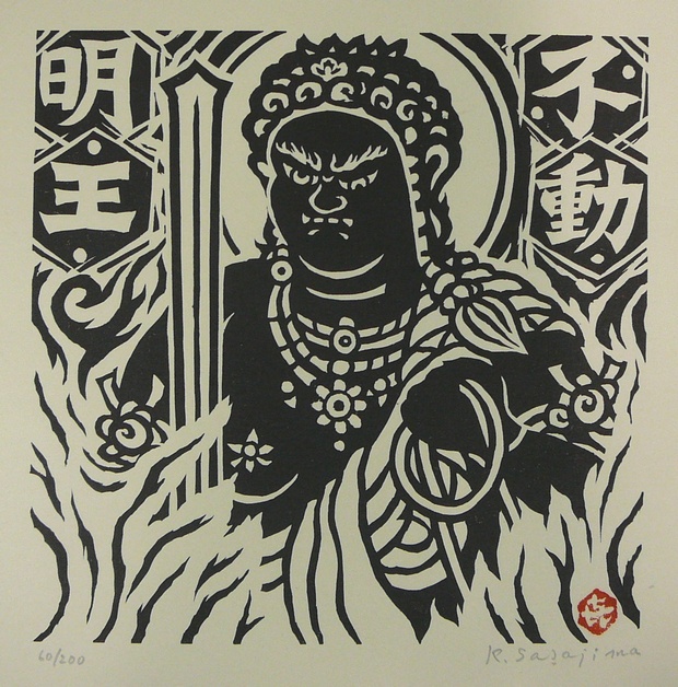 笹島喜平画文集』 木版画 名古屋の古美術こもれび