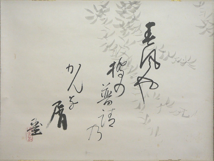 川合玉堂 『春風 画讃』 掛軸の販売 [古美術こもれび]