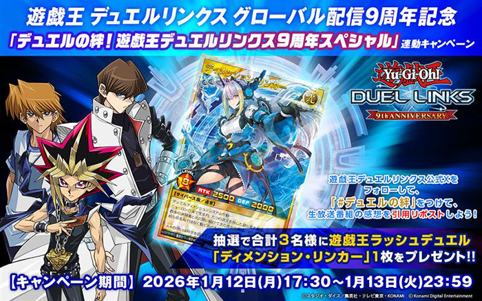 お知らせ | 遊戯王 デュエルリンクス