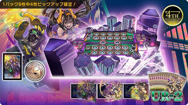遊戯王 マスターデュエル」 配信4周年記念キャンペーン | 遊戯王