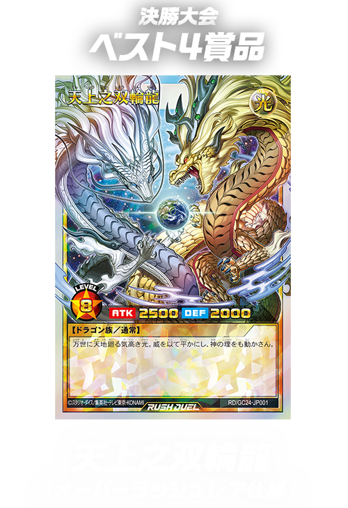 遊戯王ラッシュデュエル ギャラクシーカップ