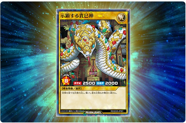 遊戯王ラッシュデュエル ギャラクシーカップ 2025【個人戦】