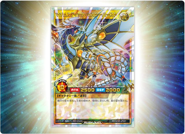 遊戯王ラッシュデュエル ギャラクシーカップ