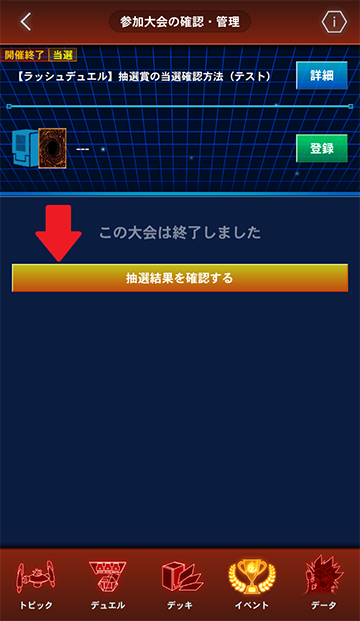 遊戯王ラッシュデュエル 7テーマデュエルトーナメント