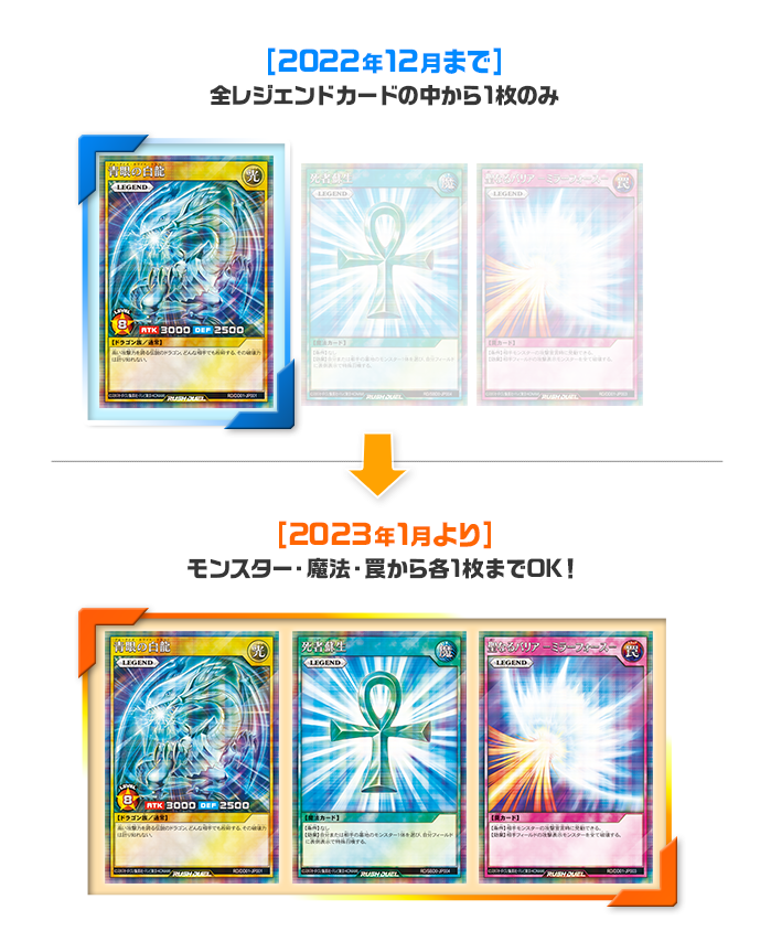 レジェンドカードのルール改訂(2023年1月より)について - 遊戯王