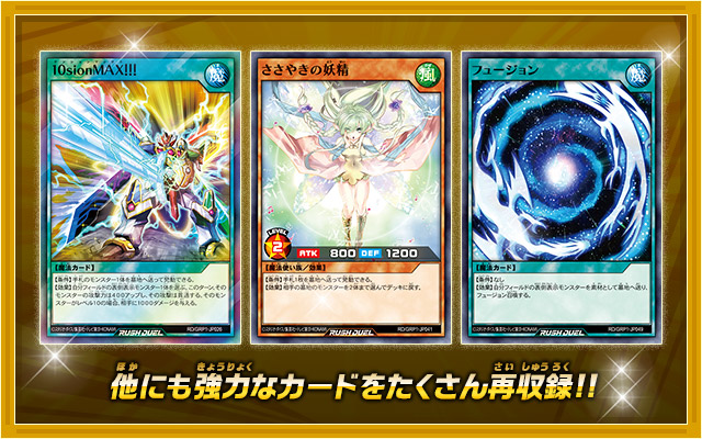 遊戯王ラッシュデュエル ゴールドラッシュパック