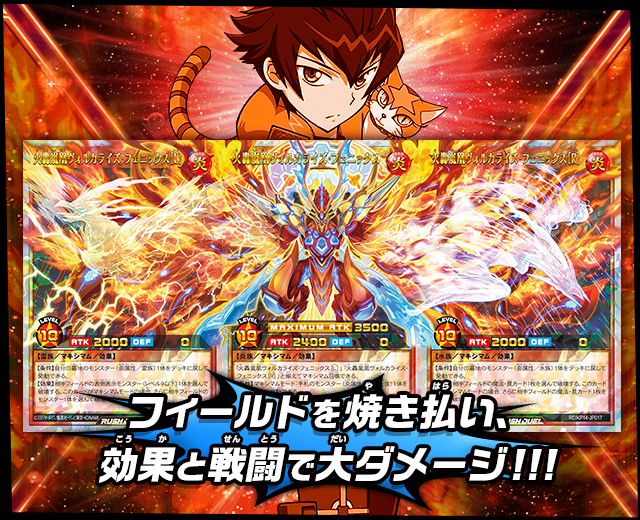 遊戯王ラッシュデュエル 轟炎のフェニックス