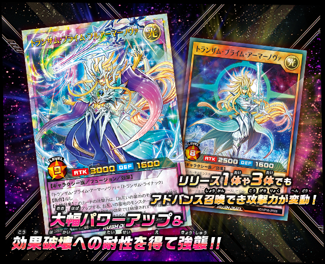 遊戯王ラッシュデュエル 超越のトランザム