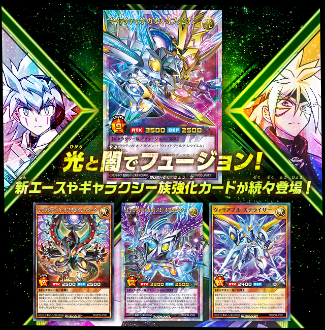 遊戯王ラッシュデュエル 悠久のギャラクティカ