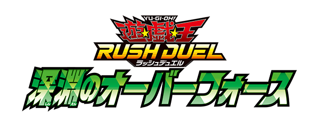遊戯王ラッシュデュエル - 公式サイト