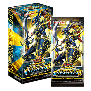 遊戯王ラッシュデュエル オーバーラッシュパック3