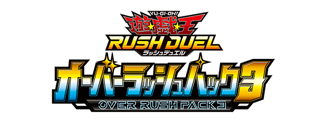 遊戯王ラッシュデュエル - 公式サイト