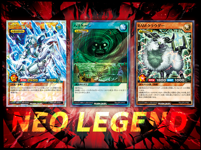 遊戯王ラッシュデュエル 真・レジェンド覚醒パック