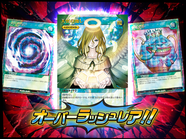 遊戯王ラッシュデュエル 真・レジェンド覚醒パック