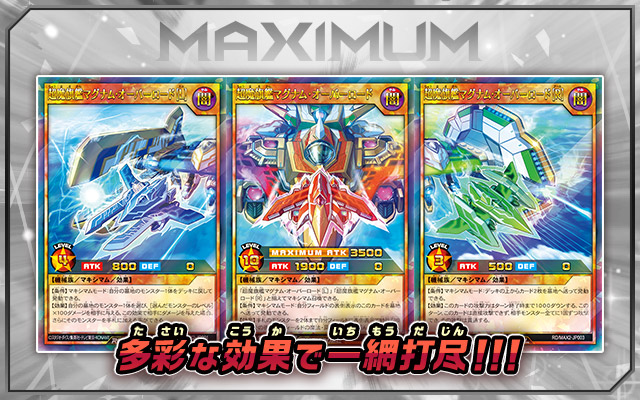 遊戯王ラッシュデュエル マキシマム超絶進化パック