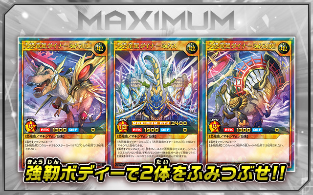 遊戯王ラッシュデュエル マキシマム超絶進化パック