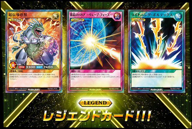 遊戯王ラッシュデュエル トリプルビルドパック エボリューション
