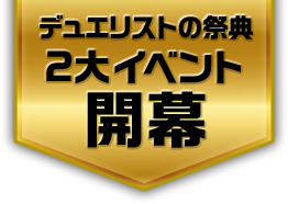 YCSJ＆デュエリストフェスティバル 同時開催 特設サイト OSAKA 2024