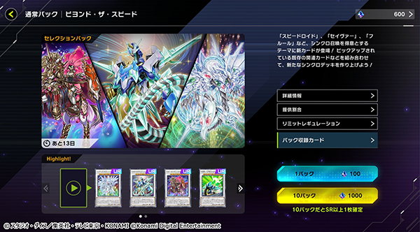 遊戯王 マスターデュエル』初のセレクションパック本日追加！「N/R