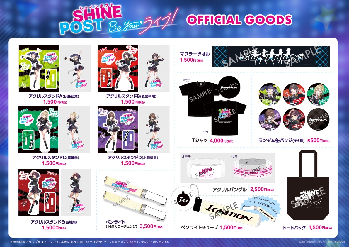 シャインポスト Be Your ライブ！ep.01 @Yokohama Bay Hall』グッズ
