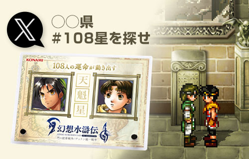 NEWS | 幻想水滸伝 I&II HDリマスター 門の紋章戦争 / デュナン統一