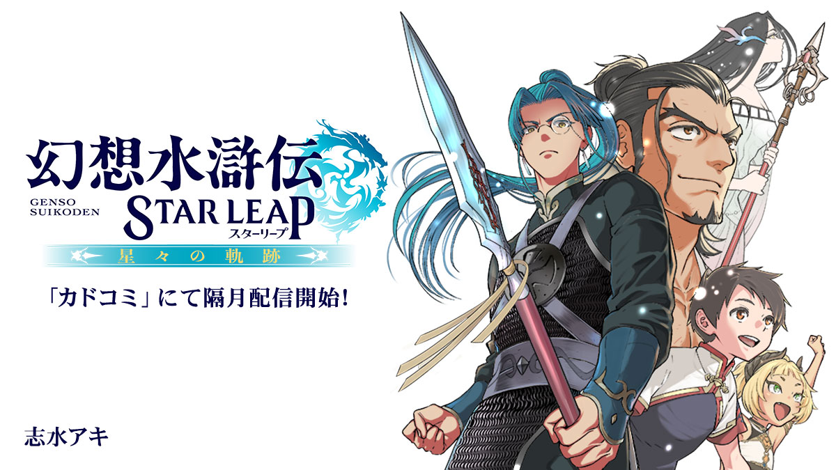 TOP | 幻想水滸伝 ポータルサイト | KONAMI