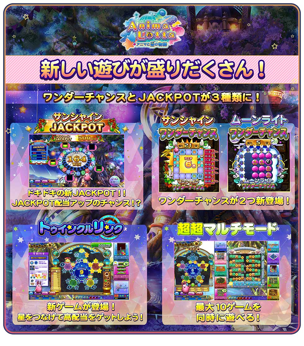 アニマロッタシリーズ最新作 期間限定ロケテスト開催！ | KONAMI