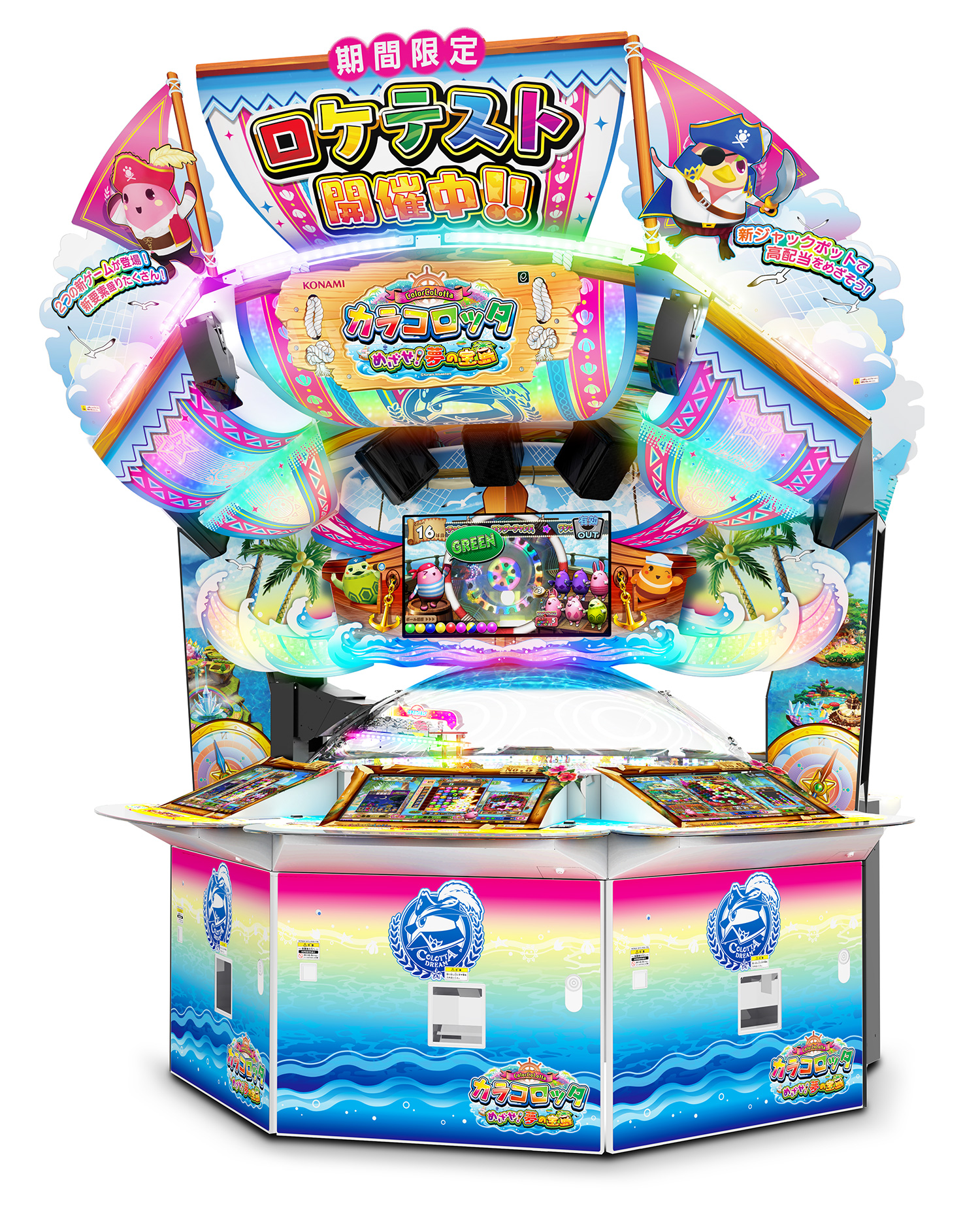 カラコロッタ めざせ！夢の宝島 期間限定ロケテスト開催！ | KONAMI