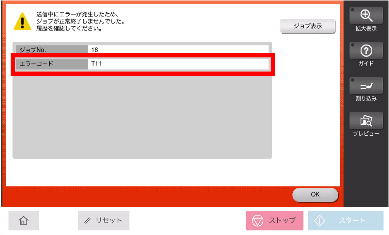 ファクストラブルシューティング