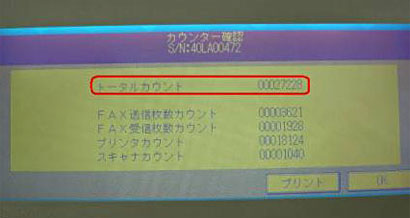 カウンタの確認方法 - bizhub 7222 / 7322のよくあるご質問 | コニカ