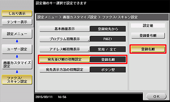 FAX / スキャン画面で常用を50音順にすることはできますか？ – bizhub