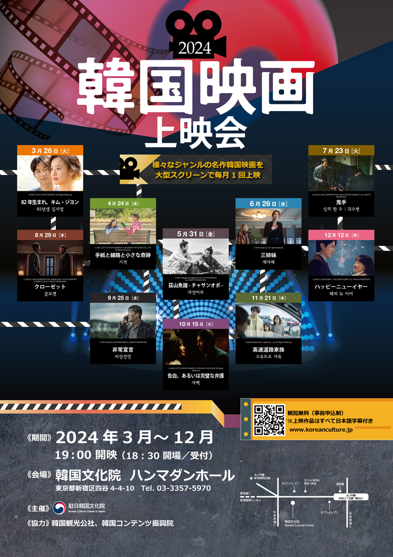 駐日韓国文化院 Korean Cultural Center