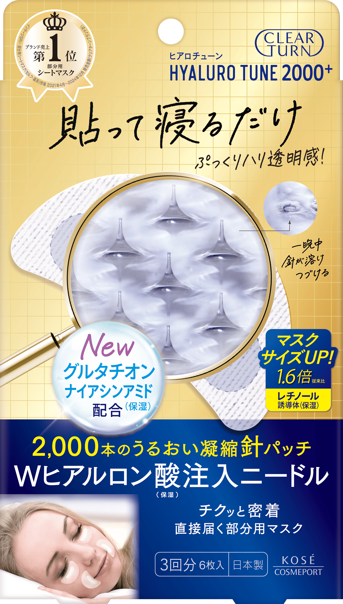 ヒアロチューン | クリアターン[CLEAR TURN]