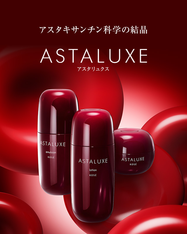 アスタリュクス トーンアップ UV パーフェクション AX 特設ページ