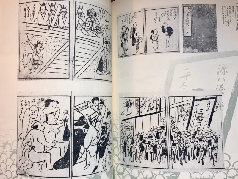耳鳥斎 ｜ 笑いの奇才 耳鳥斎！〜近世大坂の戯画〜 ｜ 美術・図録