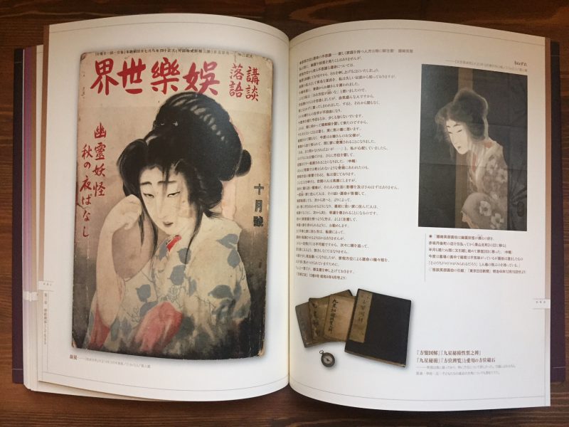 鰭崎英朋 ｜ 妖艶粋美 甦る天才絵師・鰭崎英朋の世界 ｜ 美術・画集